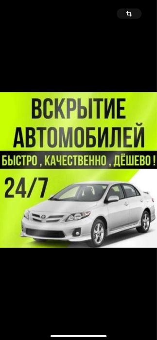 Вскрытие Авто и Квартир, Мастер замков СРОЧНО