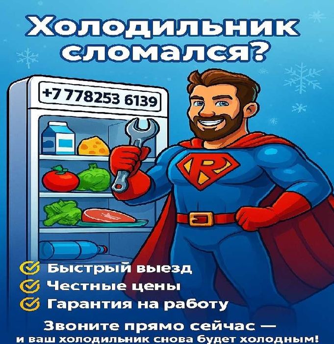 Ремонт холодильников, морозильных камер и витрин