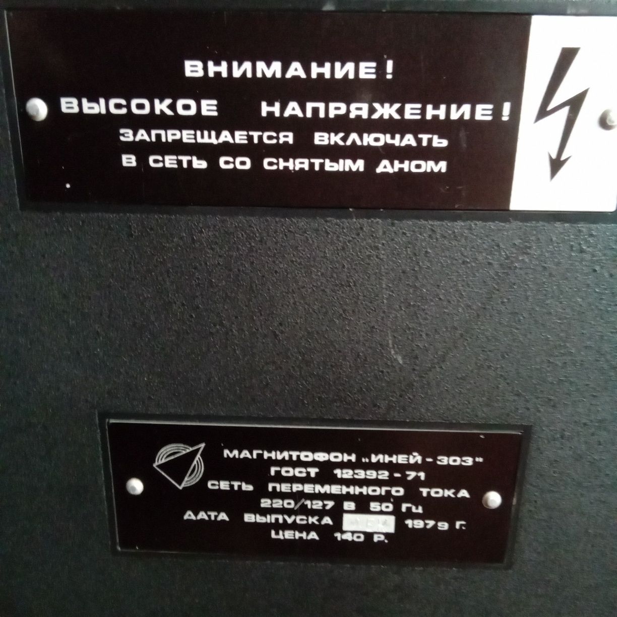 Магнитофон "Иней 303"