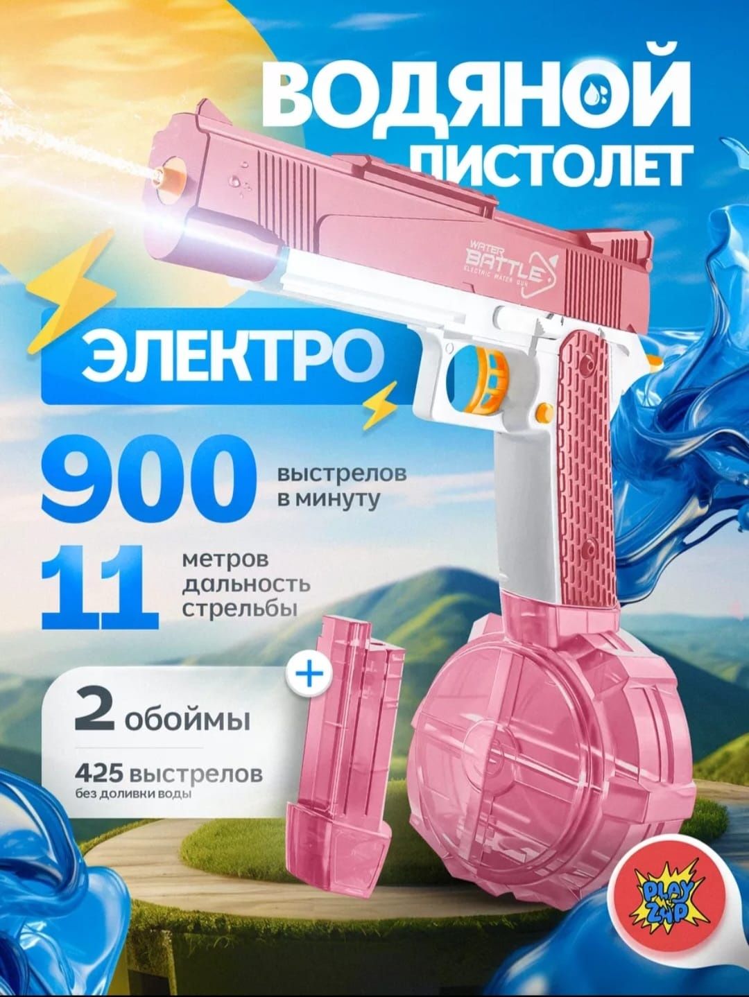 PlayZap водяные пистолеты