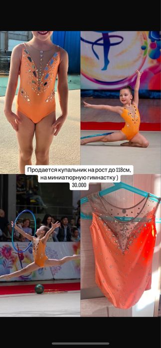 Купальник для художественной гимнастики