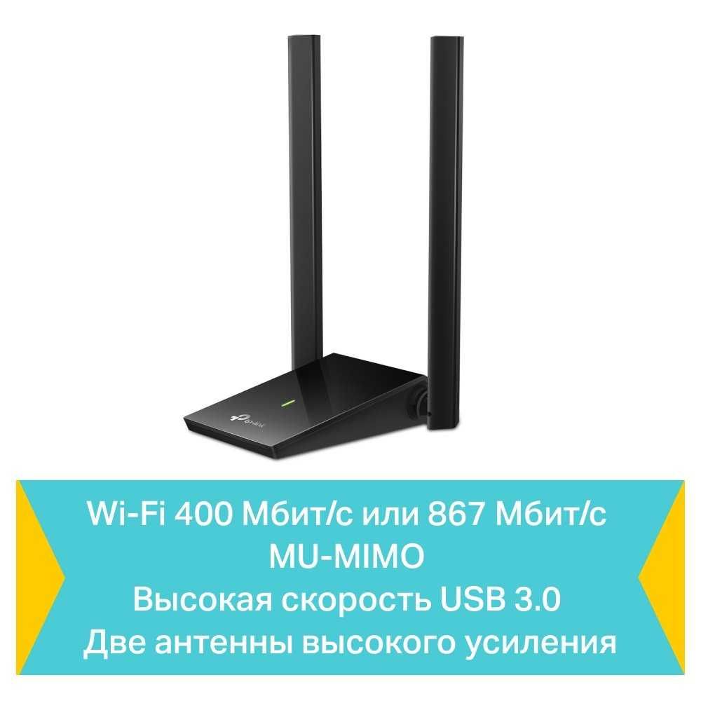 Archer T4U Plus AC1300 Wi-Fi USB‑адаптер с двумя антеннами