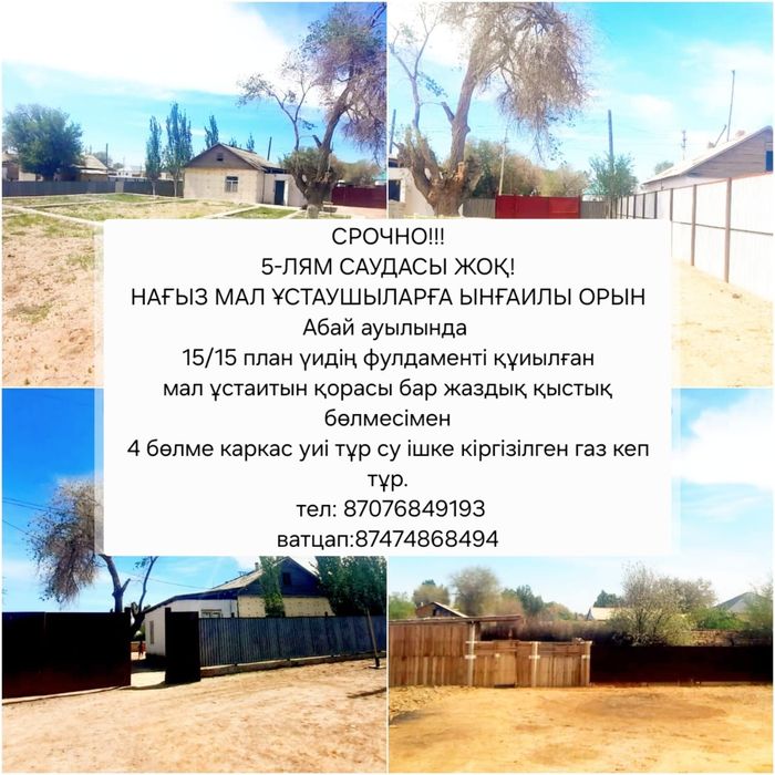 Үй сатылады тез арада