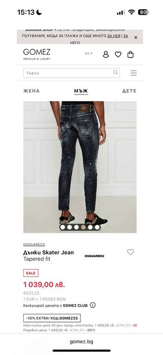 Dsquared2 Оригинални дънки Skater Jeans като нови
