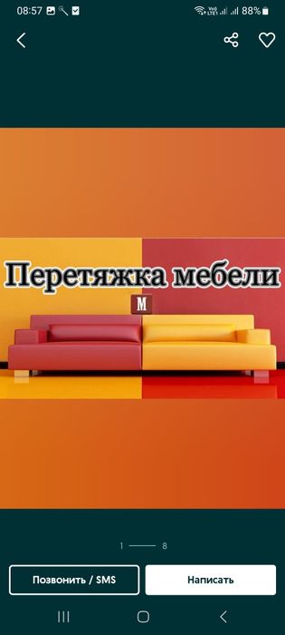 Недорого Перетяжка Изготовление Ремонт Мягкой Мебели