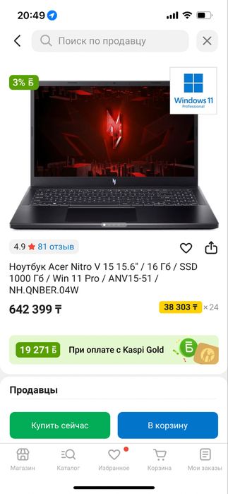 Ноутбук Игровой мощный Acer Nitro V15