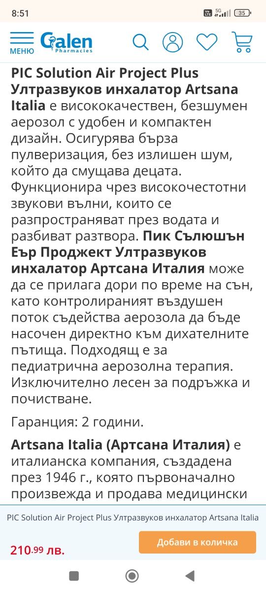 PIC Solution Air Project Plus Ултразвуков инхалатор Artsana Italia