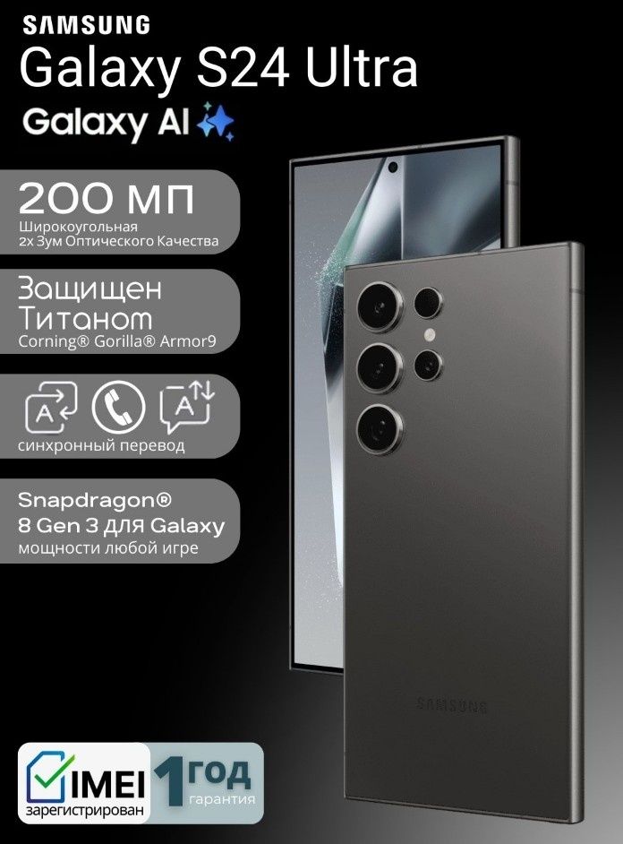 S24 Ultra  12/256 Titanium
