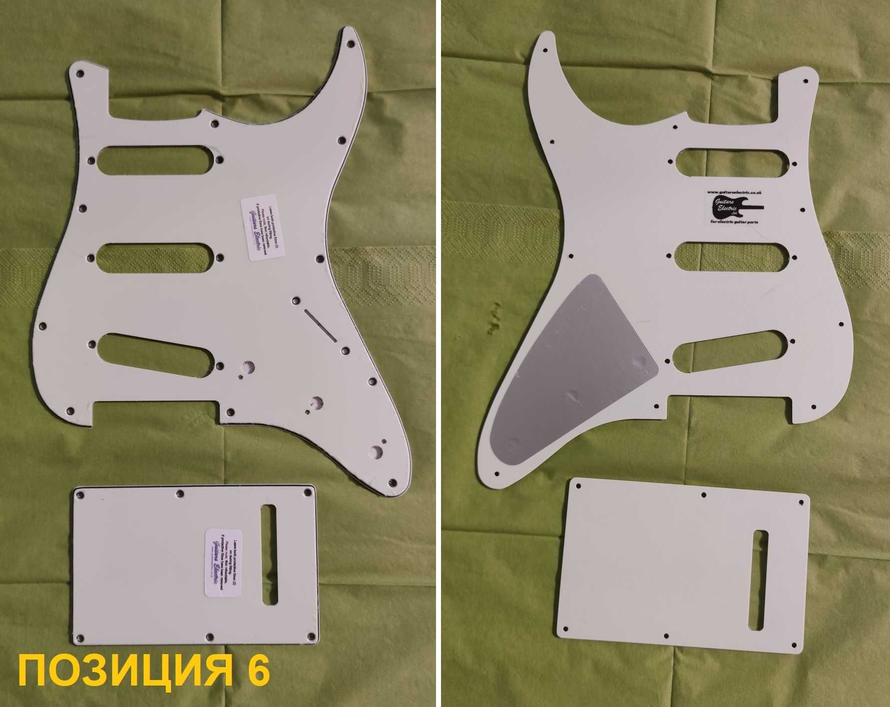 Качествени нови части за китари Les Paul SG Strat Tele