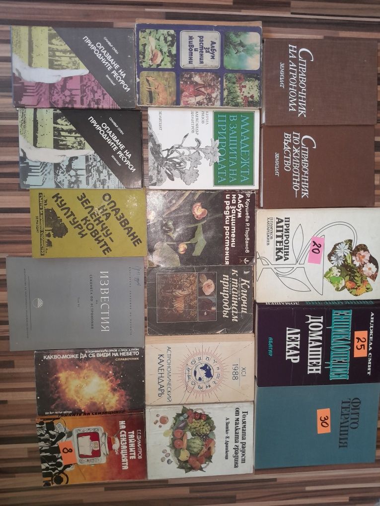Стари  всякакви  книги  от Соца
