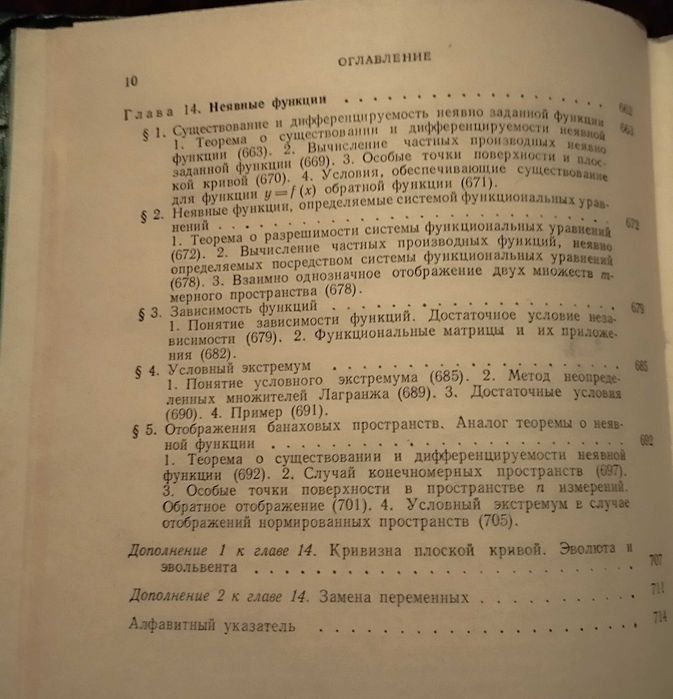Учебник «Математический анализ» Ильин, Садовничий, Сендов