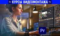 ‼️Курсы Видеомонтажа‼️ в Ташкенте. Обучение Adobe Premiere Pro+AE