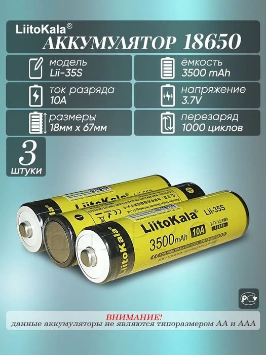 Литий-ионный аккумулятор 18650 LiitoKala 3500 mAh