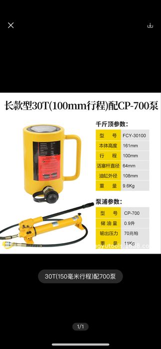 Домкрат 30 тонна