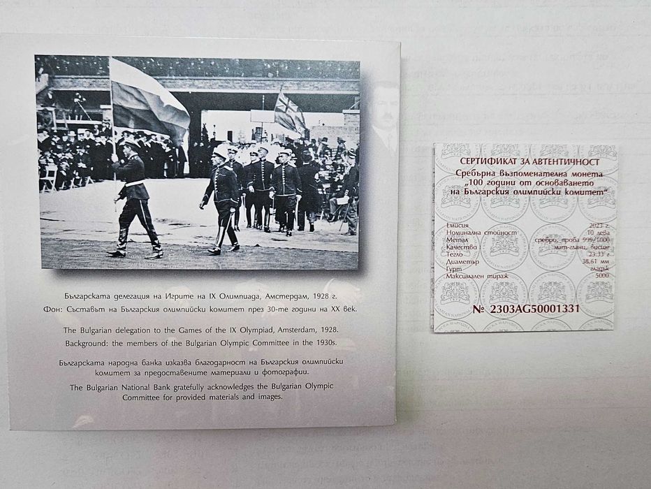 Сребърна монета, 100 години от основаването на БОК, 2023 г.