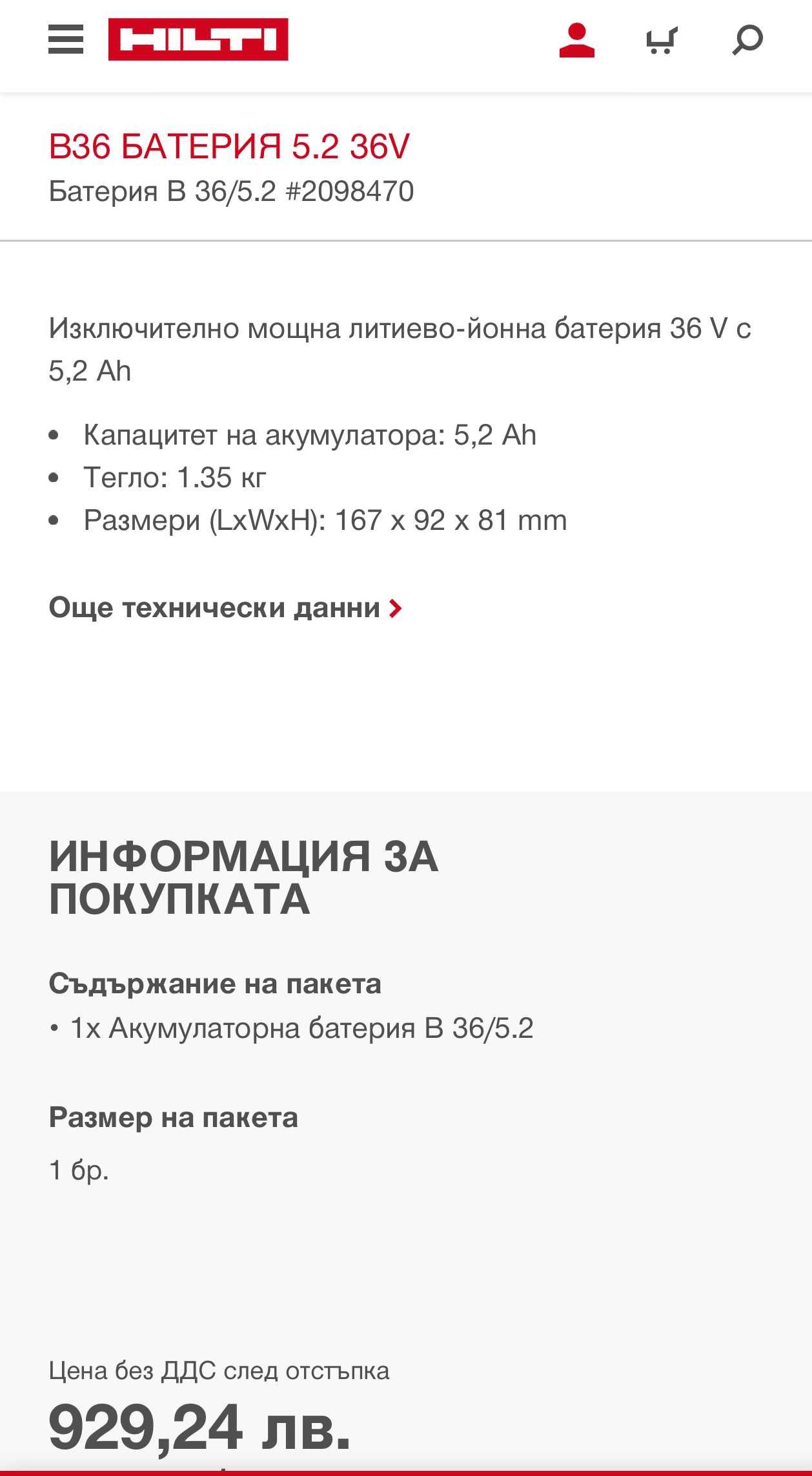 Hilti B36/5.2 - Мощна акумулаторна батерия 36V 5.2Ah 2022г.