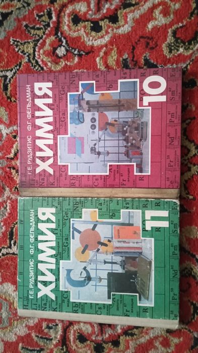 Книги. Учебники по химии.