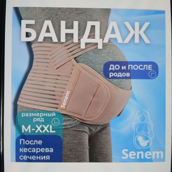 Бандаж, компрессионные колготки