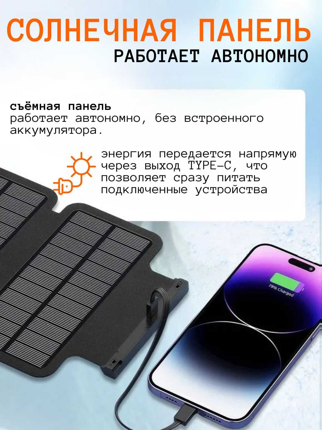 Powerbank с солнечной панелью. Кабеля Type-C, фонарь