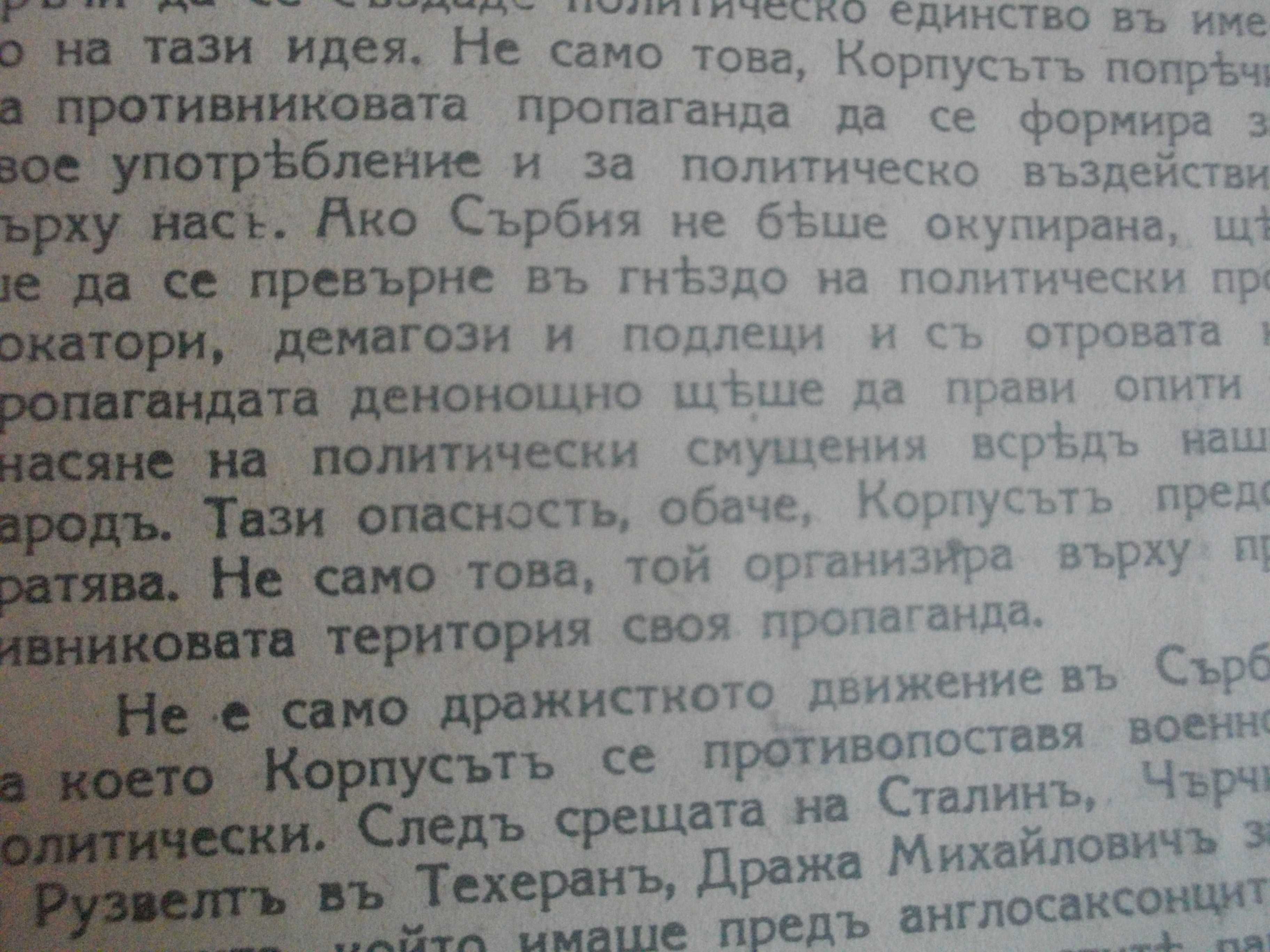 Антикварна Рядка Брошура: "Ролята на БЪЛГАРСКИЯТ ОКУПАЦИОНЕН КОРПУС"