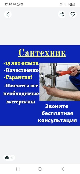 Услуги Сантехника Алматы замена крана установка унитаза