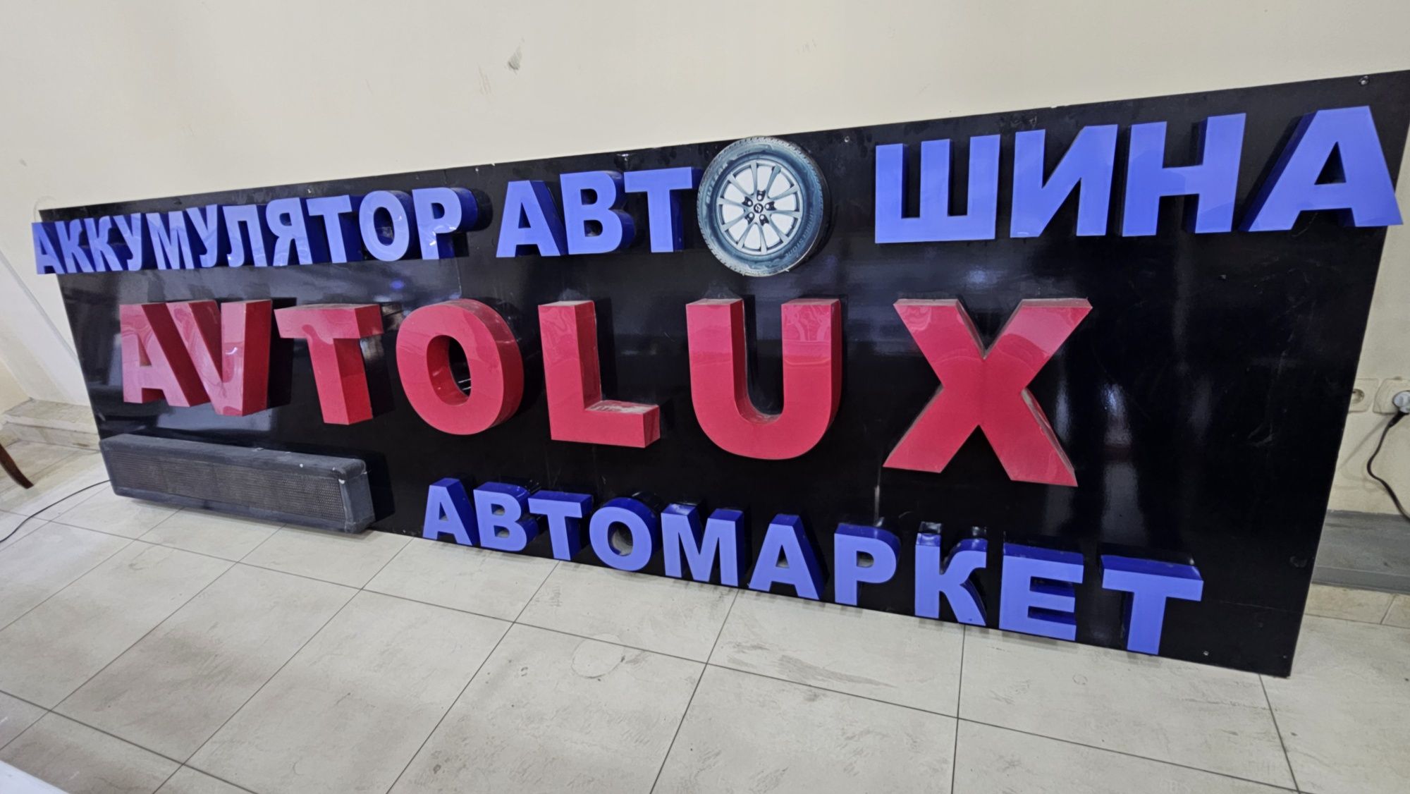 Срочно. Баннер сотилади.. Наружная реклама