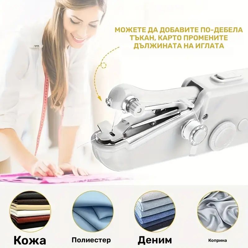 Мини шевна машина