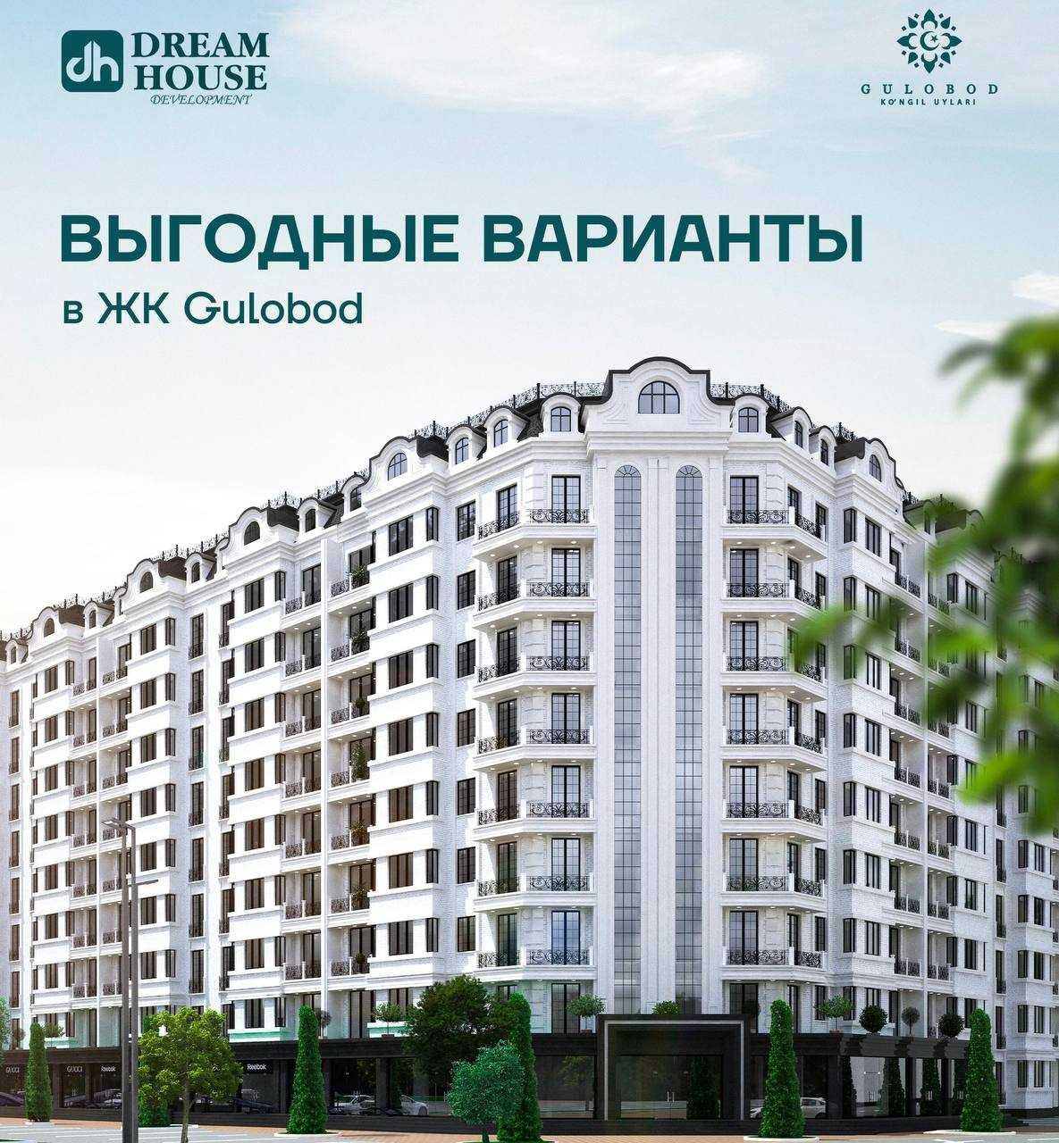 Продается квартиры в новостройке ЖК "Гулобод" от Dream house