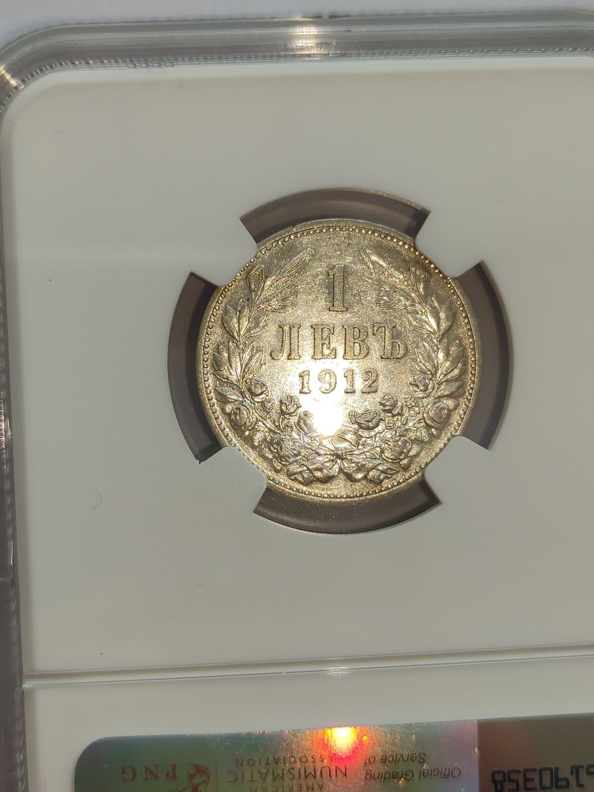Един лев лв 1912година