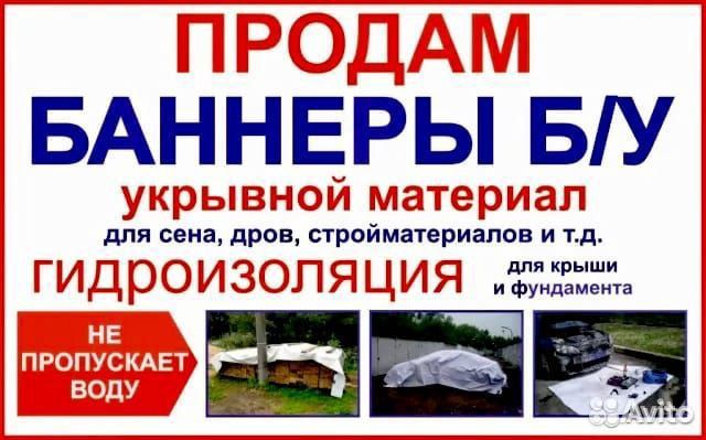 Продам баннеры б/у.
