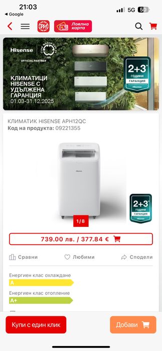 Преносим климатик 12 hisense