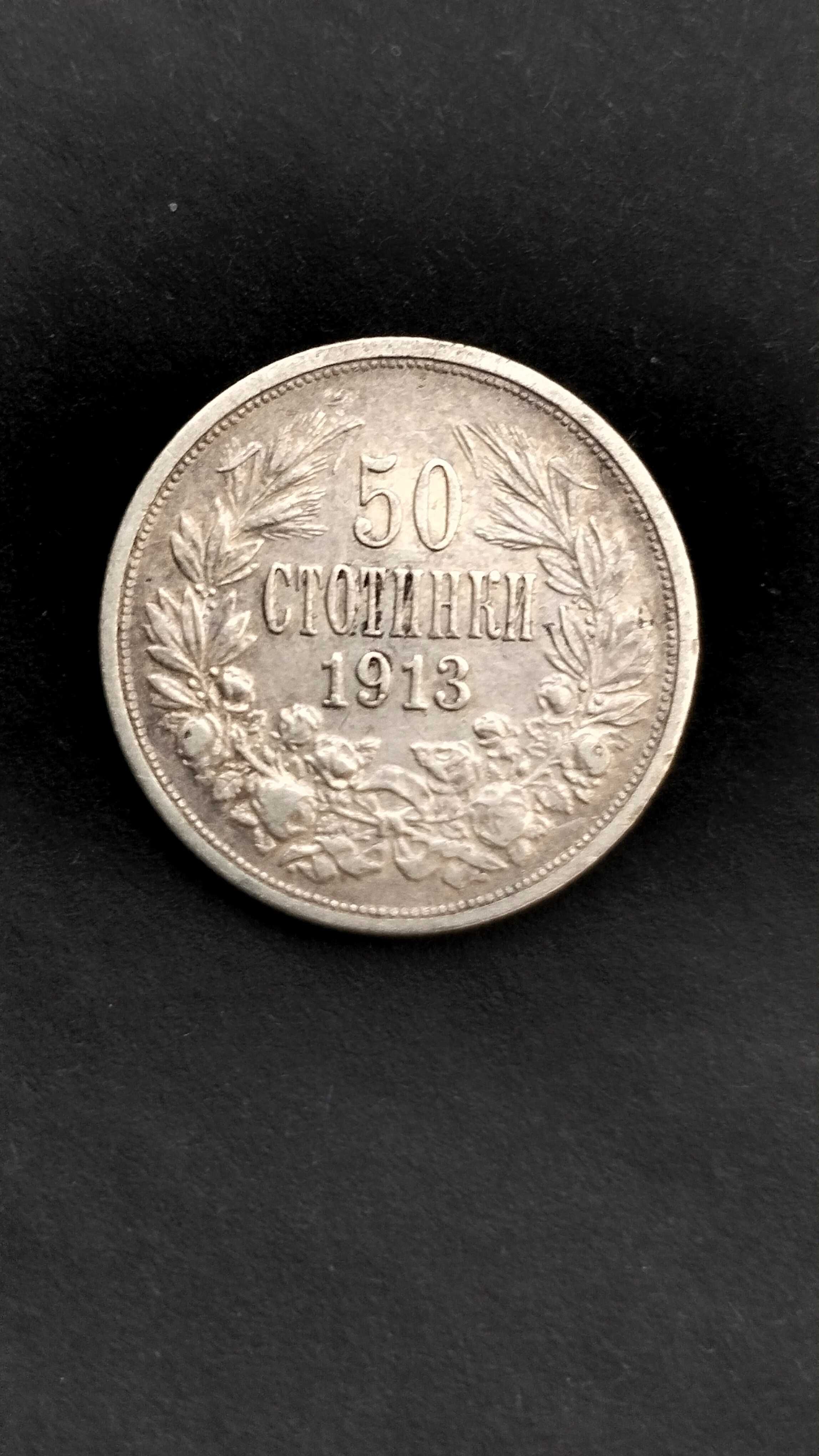 Автентична сребърна монета от 50 стотинки , 1913г