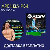 Аренда ps5 и ps4 Талгар;FIFA24 Aренда пс;Прокат сони;PlayStation 4 PS4