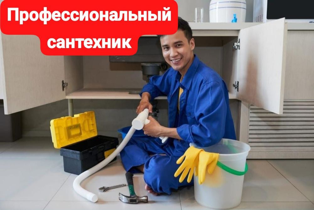 Сантехник Прочистка труба канализации Устранение любого засора аппарат