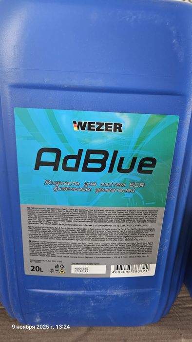 Ad Blue 20л Евро 4, 5, 6