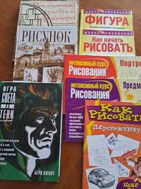 Продам книги , пособия для рисования