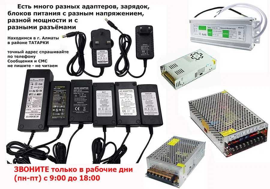 блок питания 12v, блок питания 9v и другие блоки питания в Алматы