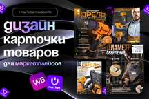 Инфографика, UZUM,WB. Карточки товаров для маркетплейсов