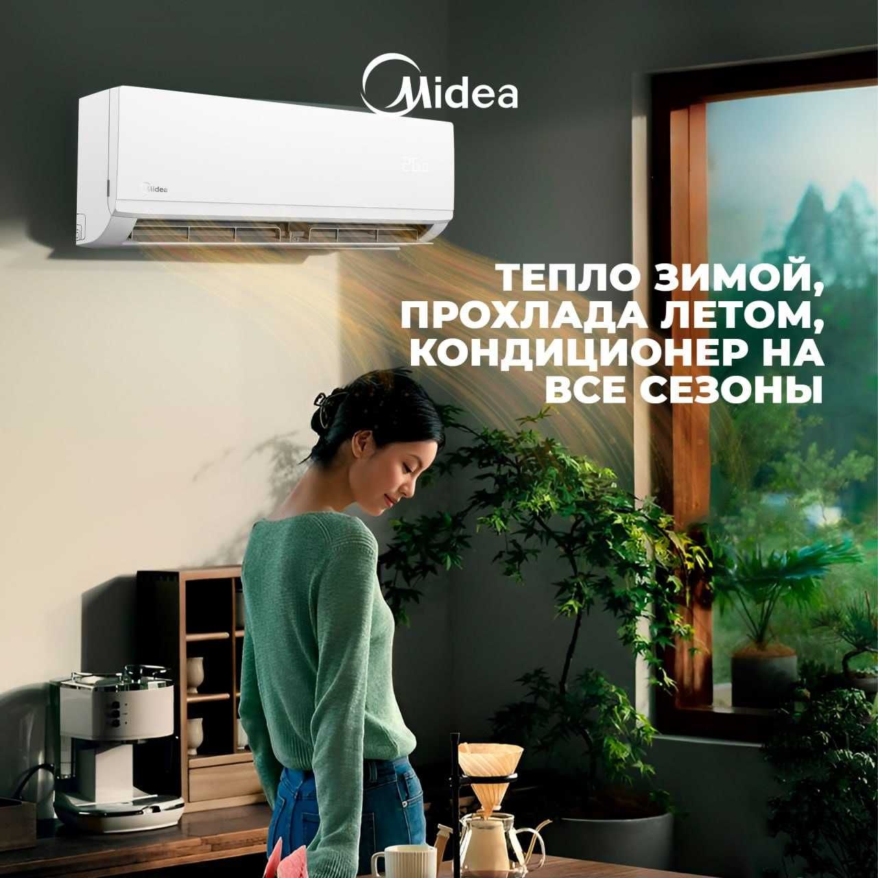 Кондиционер Midea Alba Inverter 12 Установка БЕСПЛАТНО+РОЗЫГРЫШ IPhone
