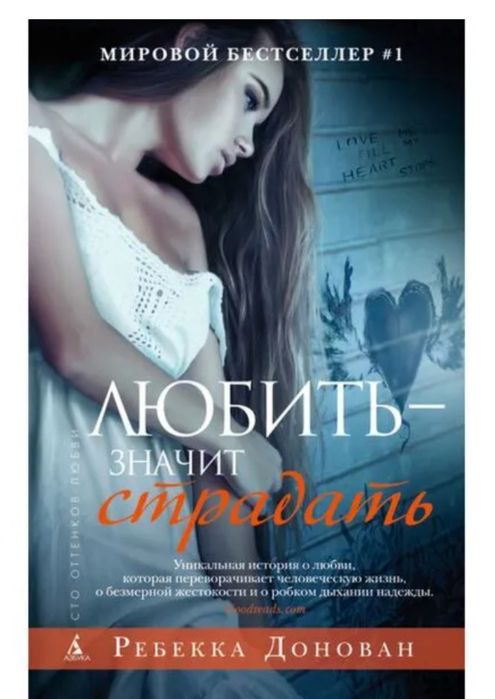 Книга Любить значит страдать Ребекка Донован