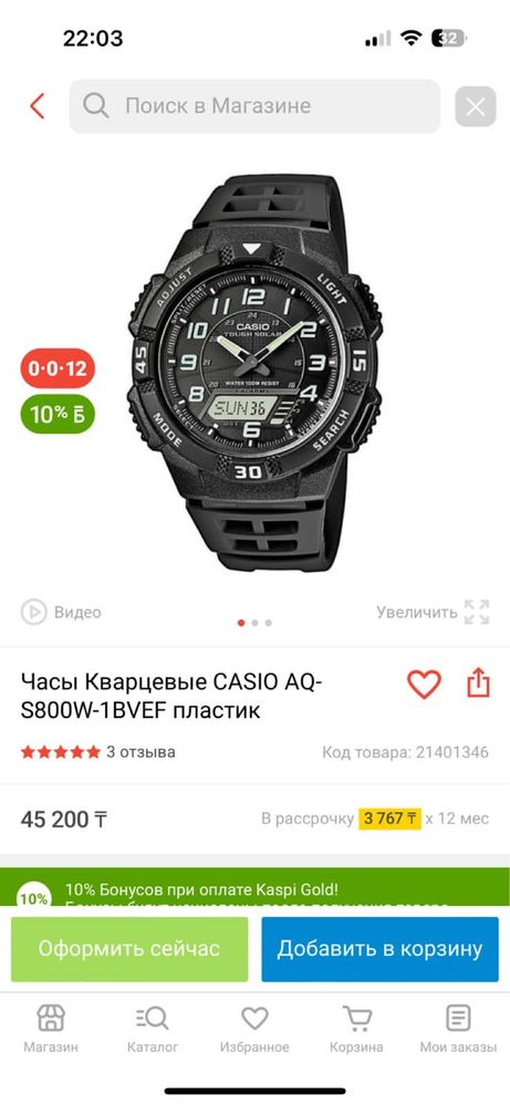 часы casio AQ-s800w