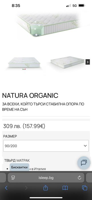 Нов матрак Isleep Natura Organic 90x200