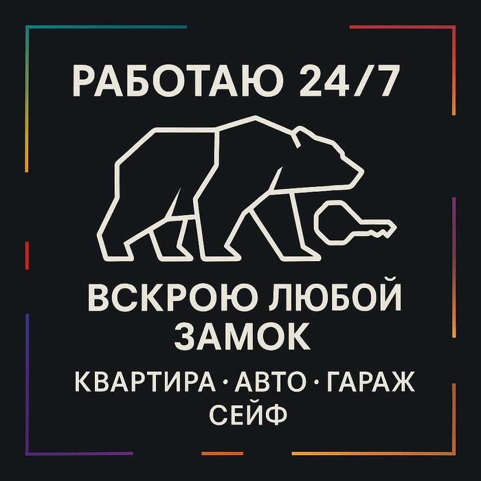 Открою любой замок: квартира, авто, гараж, сейф быстро и чисто