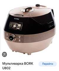 Индукционная мультиварка-скороварка Bork U802