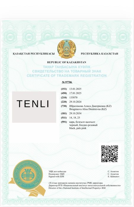 Продам товарный знак