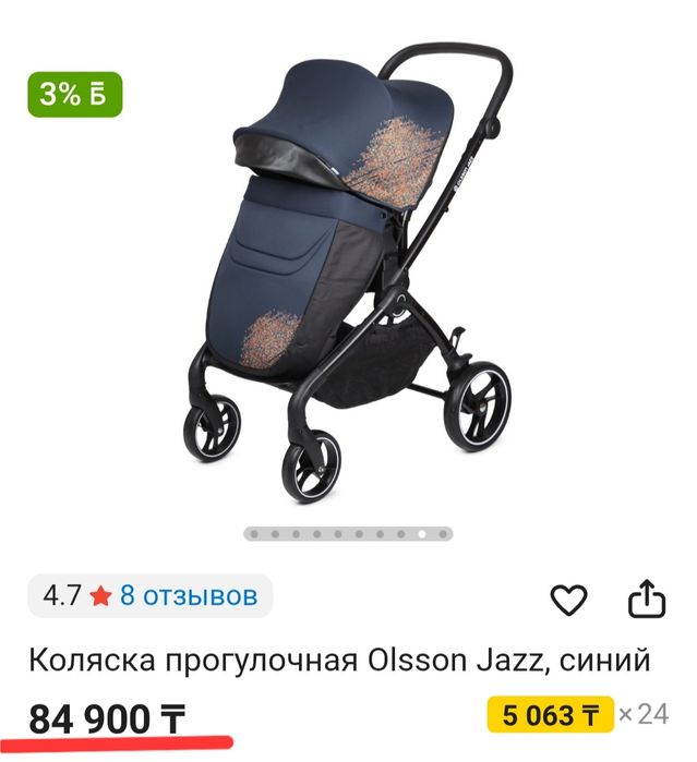 Прогулочная коляска + автокресло Olsson Jazz