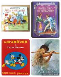 Детски книжки, Английски с Уолт Дисни