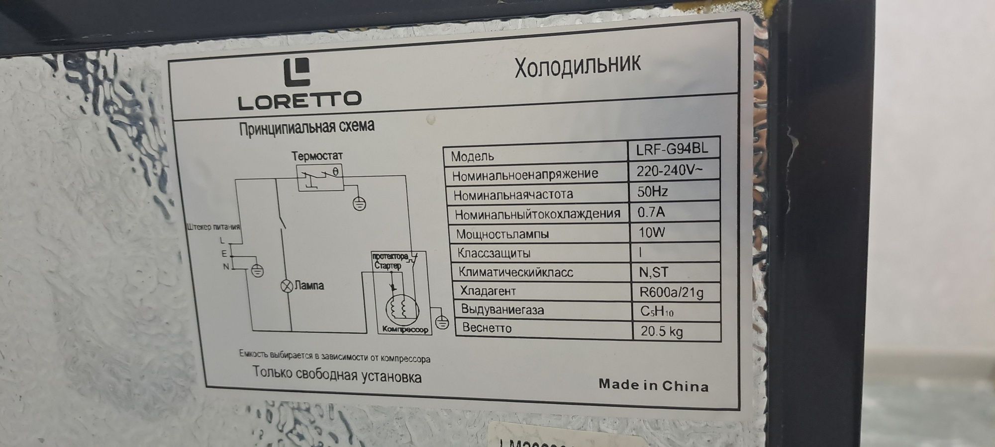 Loretto LRF‑G94BL sovutgichi (холодельник)