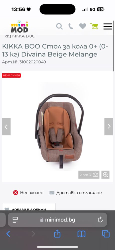 Бебешка количка Kikka boo divaina 3в1 + столче за кола