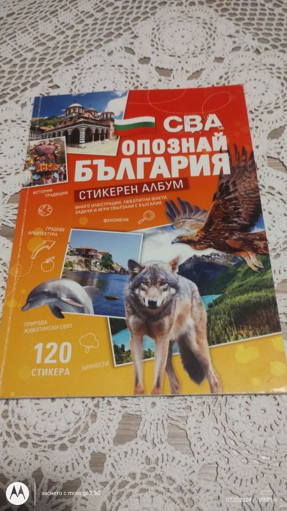 Детски поучителни енциклопедии